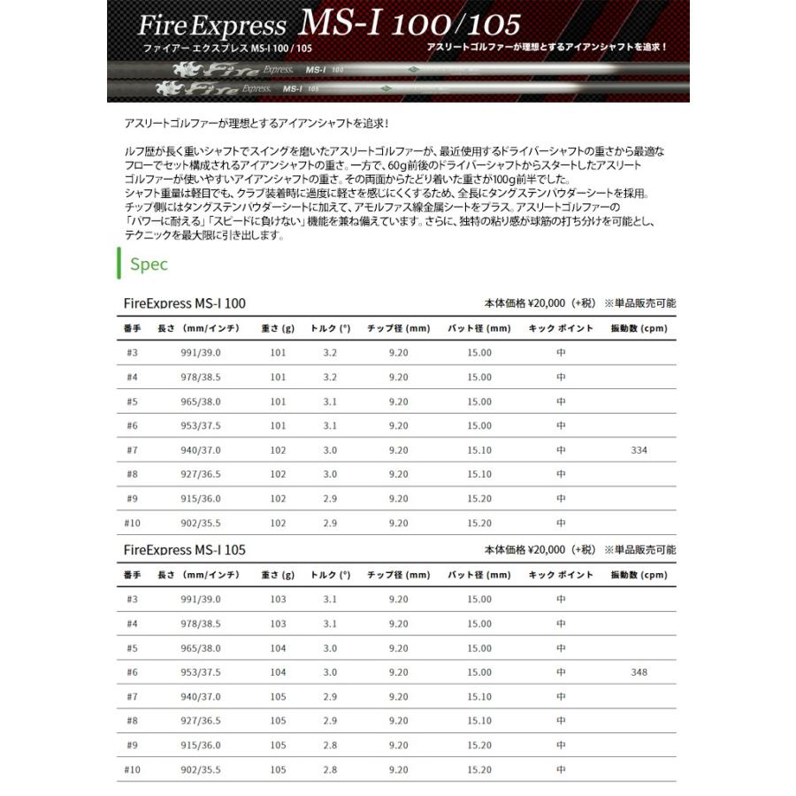 見事な FireExpress MS-I 105 6本 i9tmg.com.br