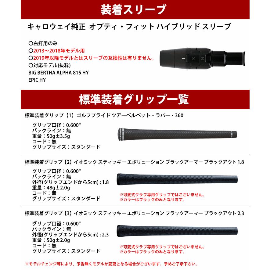 【全てメーカー純正部品使用】 キャロウェイ HY (2013-2018年) 純正 スリーブ付きシャフト フジクラ VENTUS HB_2