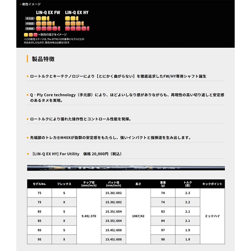 【全てメーカー純正部品使用】 シャフト キャロウェイ HY (2013-2018年) 純正 スリーブ装着 USTマミヤ LIN-Q (リンク) EX ハイブリッド｜golfhands｜02