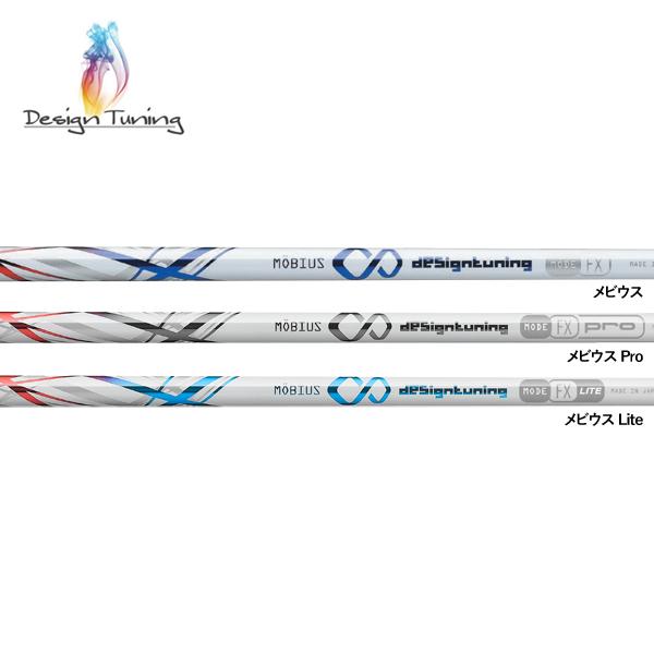 オープニング大放出セール シャフト フェアウェイ用 デザインチューニング メビウス Fxシリーズ メビウス メビウスプロ メビウスライト Fw Dts Mobfw ゴルフハンズ 通販 Yahoo ショッピング 売り切れ必至 Www Doctor Plan Com
