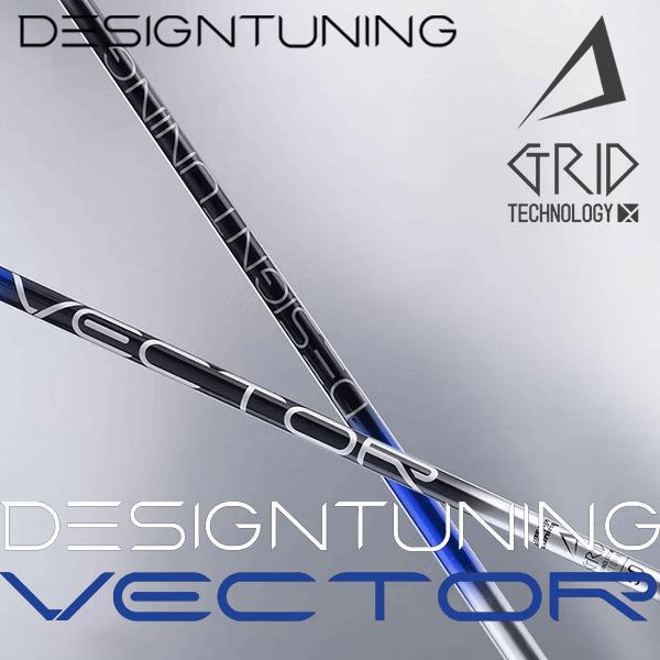DesignTuning デザインチューニング VECTOR GRID ベクター グリッド ※単体販売不可（リシャフト対応のみ） Design Tuning（デザインチューニング） 【リシャフト工賃込/単品購入