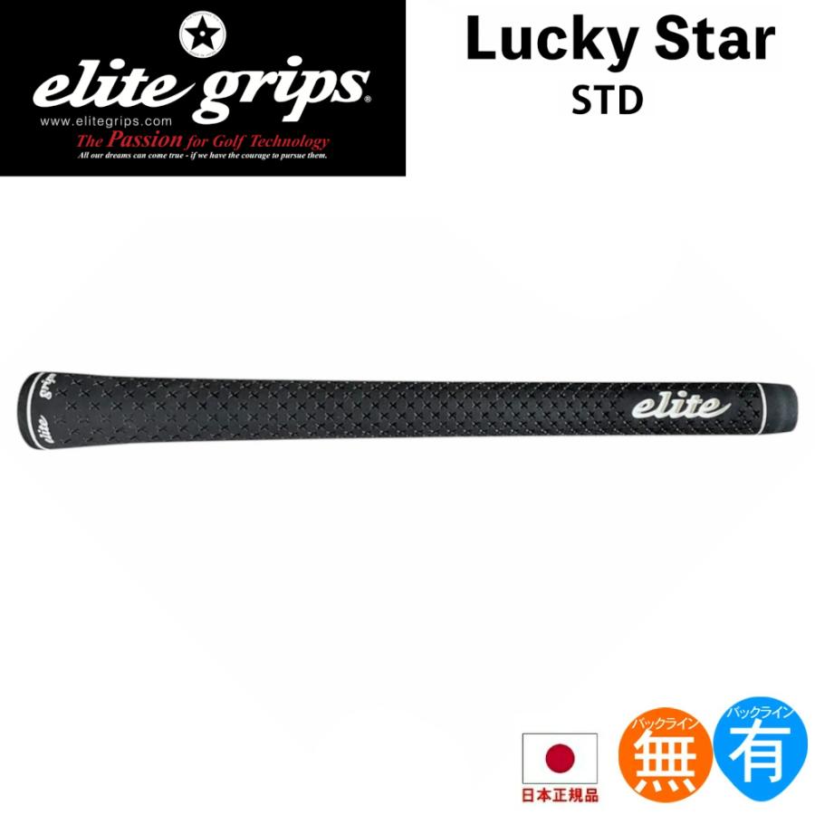 elite grips（エリートグリップ） エリート elite ラッキースター