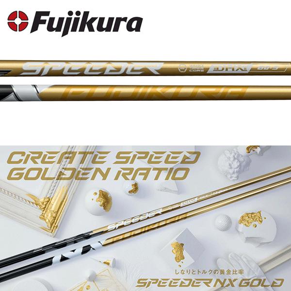 フジクラシャフト 【リシャフト工賃込/単品購入不可】 シャフト