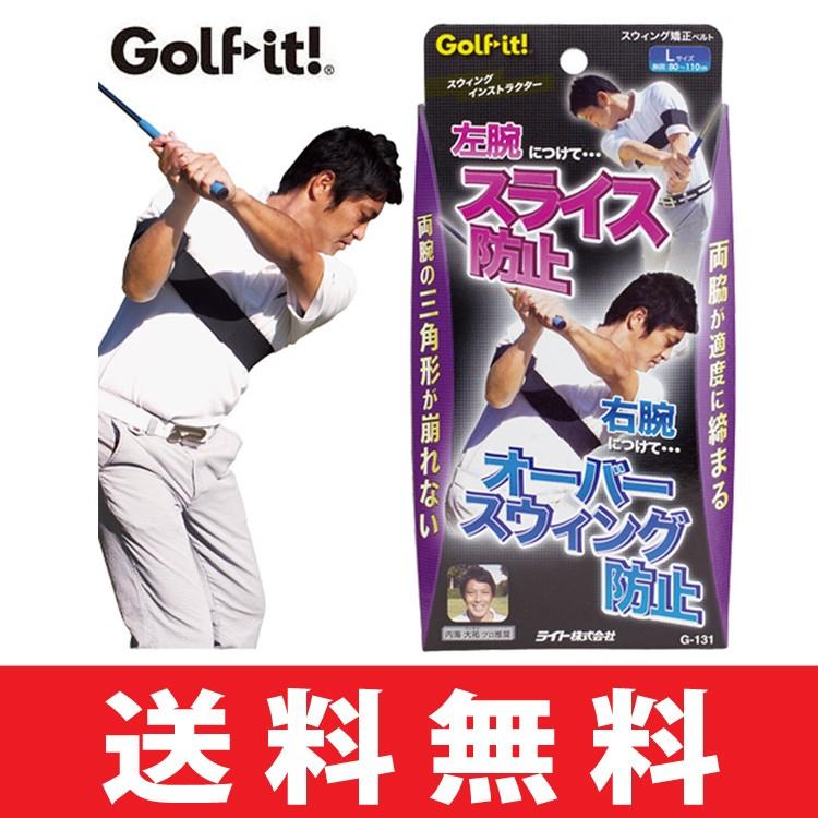 LITE（ライト） 【メール便配送無料】ゴルフ トレーニング 練習 器具 G