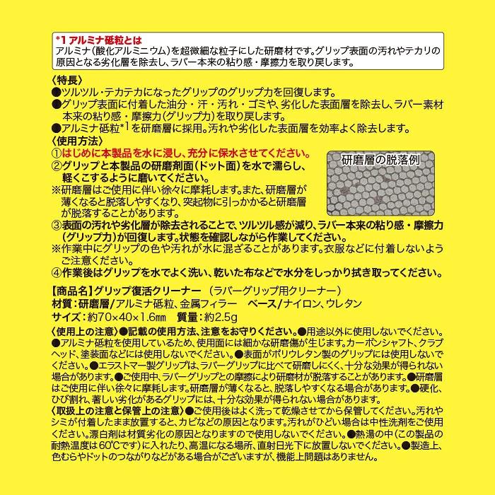 LITE（ライト） グリップ復活クリーナー 汚れ落とし 摩擦力復活