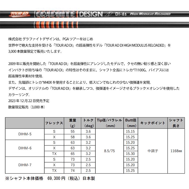 GRAPHITE DESIGN（グラファイトデザイン） 【リシャフト工賃込/単品