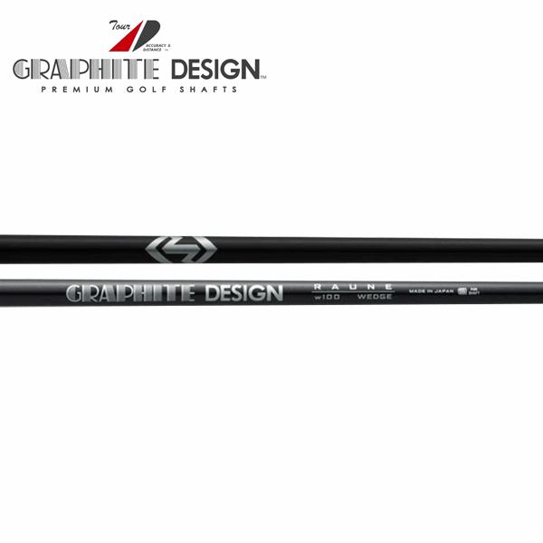 GRAPHITE DESIGN RAUNE ウェッジ用シャフト 3本セット GRAPHITE DESIGN（グラファイトデザイン） 【リシャフト工賃込/単品