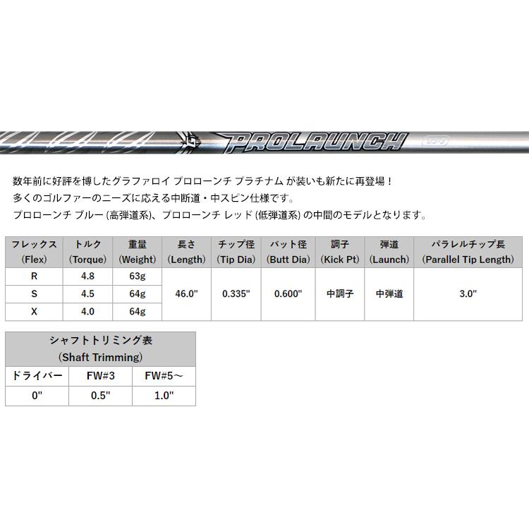シャフト ドライバー用 グラファロイ プロローンチ プラチナム 19年モデル Us仕様 Gfl Pp19 ゴルフハンズ 通販 Yahoo ショッピング