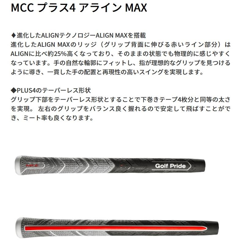 ⑳ゴルフプライド MCC プラス4 アライン MAX ミッドサイズ 6本セット ゴルフプライド MCC プラス4 アライン マックス ミッドサイズ グリップ