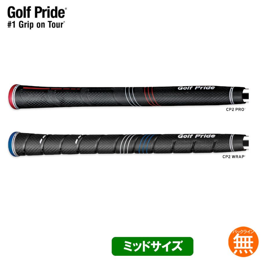 ゴルフプライド Golf Pride  CP2シリーズ ミッド Pro Wrap グリップ ゴルフ ウッド アイアン用 GP-CP2M CCPM CCWM GP0108 GP0111