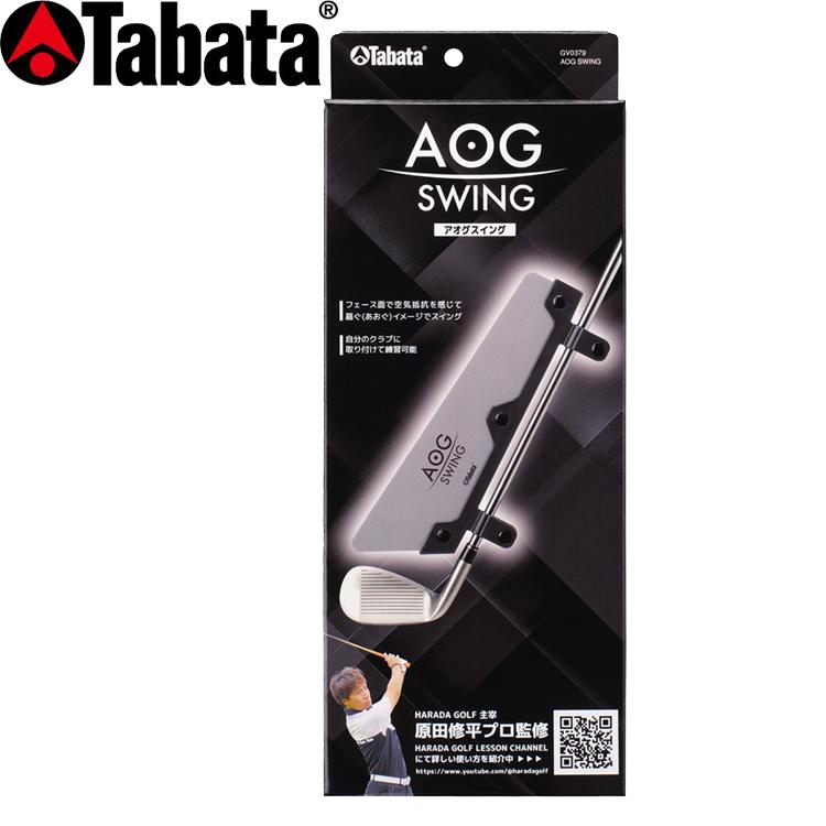 Tabata（タバタ） ゴルフ トレーニング 練習 器具 アオグ スイング