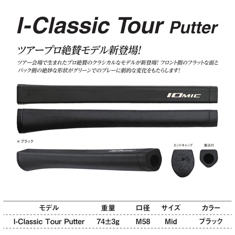 IOMIC（イオミック） アイクラシック ツアー パター（I-Classic Tour