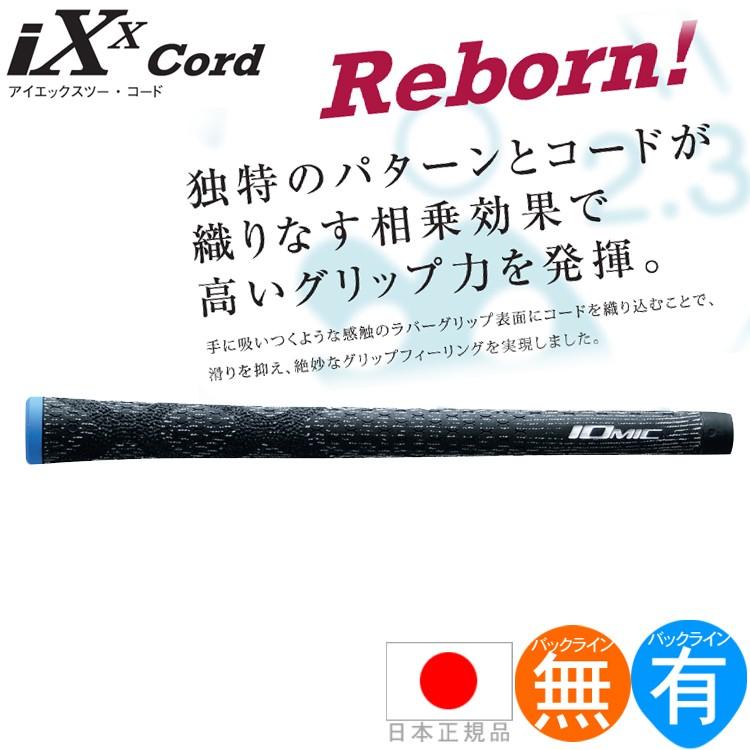 グリップ ゴルフ ウッド アイアン用 イオミック iXX(アイエックスツー) コード (旧名：L-JECT コード) IXX｜golfhands