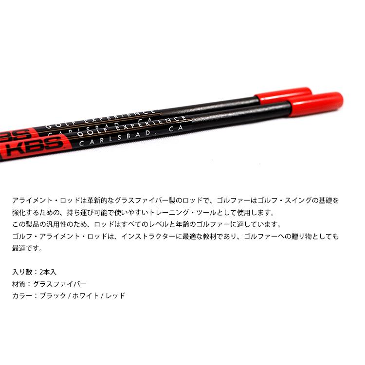 KBS 【希少品】KBS アライメント スティック (2本入) : ゴルフハンズ