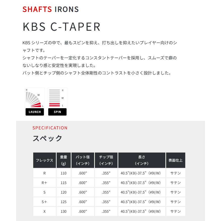 KBS シャフト アイアン用 KBS C-Taper スチール アイアン (#5〜#W/6本 