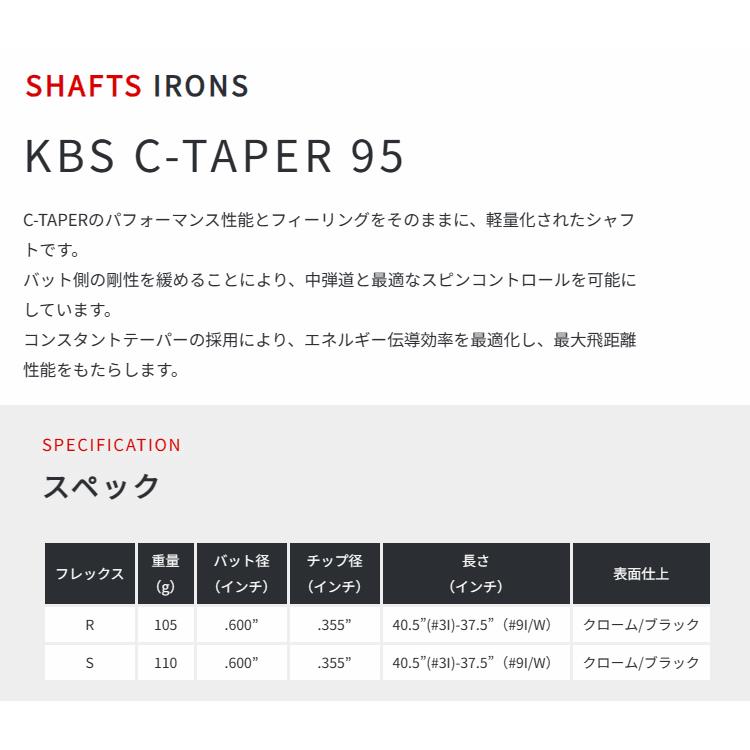 KBS シャフト アイアン用 KBS C-Taper 95 スチール アイアン (日本限定