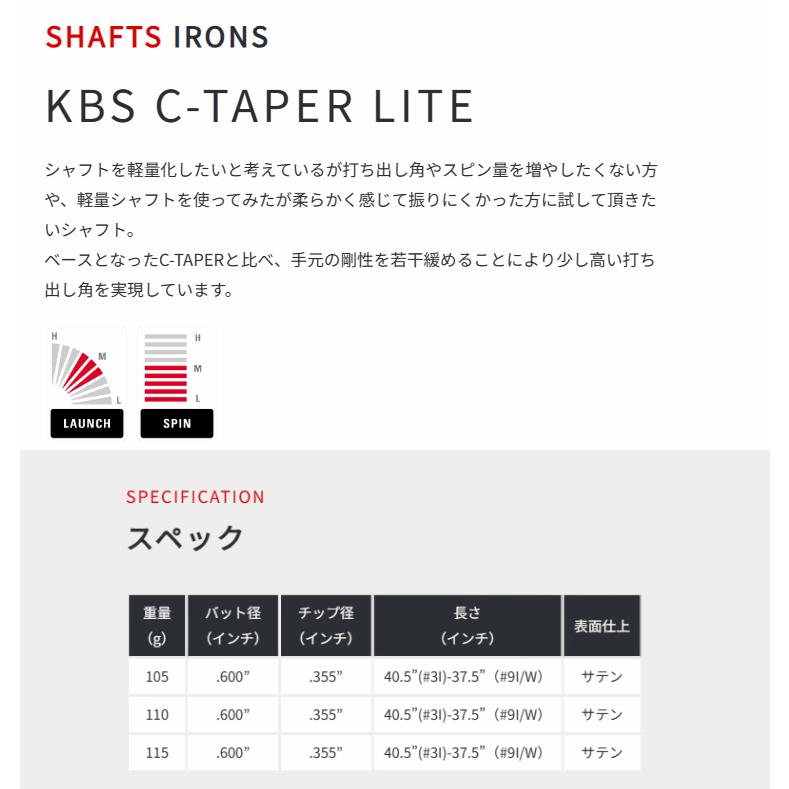 KBS シャフト アイアン用 KBS C-Taper ライト スチール アイアン (単品