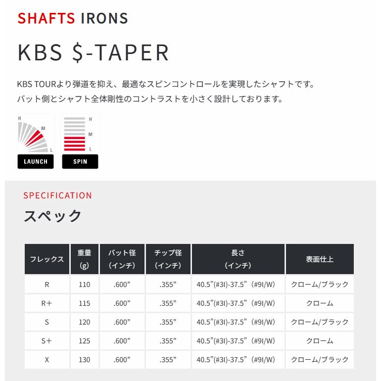 KBS シャフト アイアン用 $-Taper クロム スチール アイアン (単品
