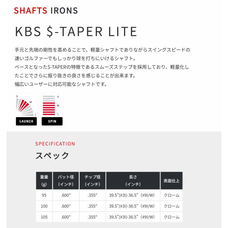 KBS シャフト アイアン用 $-Taper ライト スチール アイアン (単品