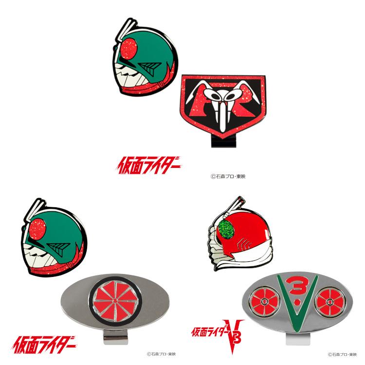 仮面ライダー 仮面ライダーV3 ゴルフマーカー クリップタイプ