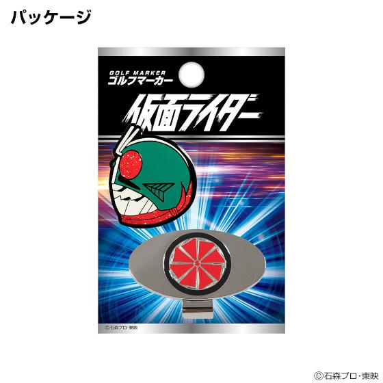 仮面ライダー 仮面ライダーV3 ゴルフマーカー クリップタイプ