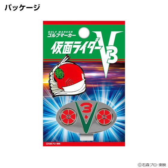 仮面ライダー 仮面ライダーV3 ゴルフマーカー クリップタイプ