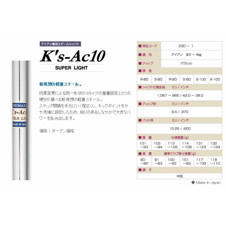 シャフト アイアン用 島田ゴルフ製作所 K's-Ac10 スチール アイアン (単品)｜golfhands｜02