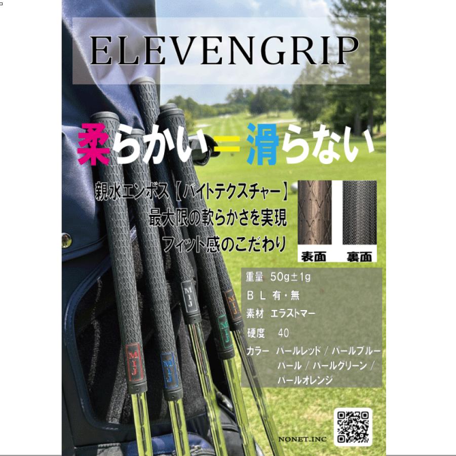 値下げ　ゴルフグリップ⑪ STM 【メール便配送無料】NONET MIJ ELEVEN イレブン グリップ ウッド