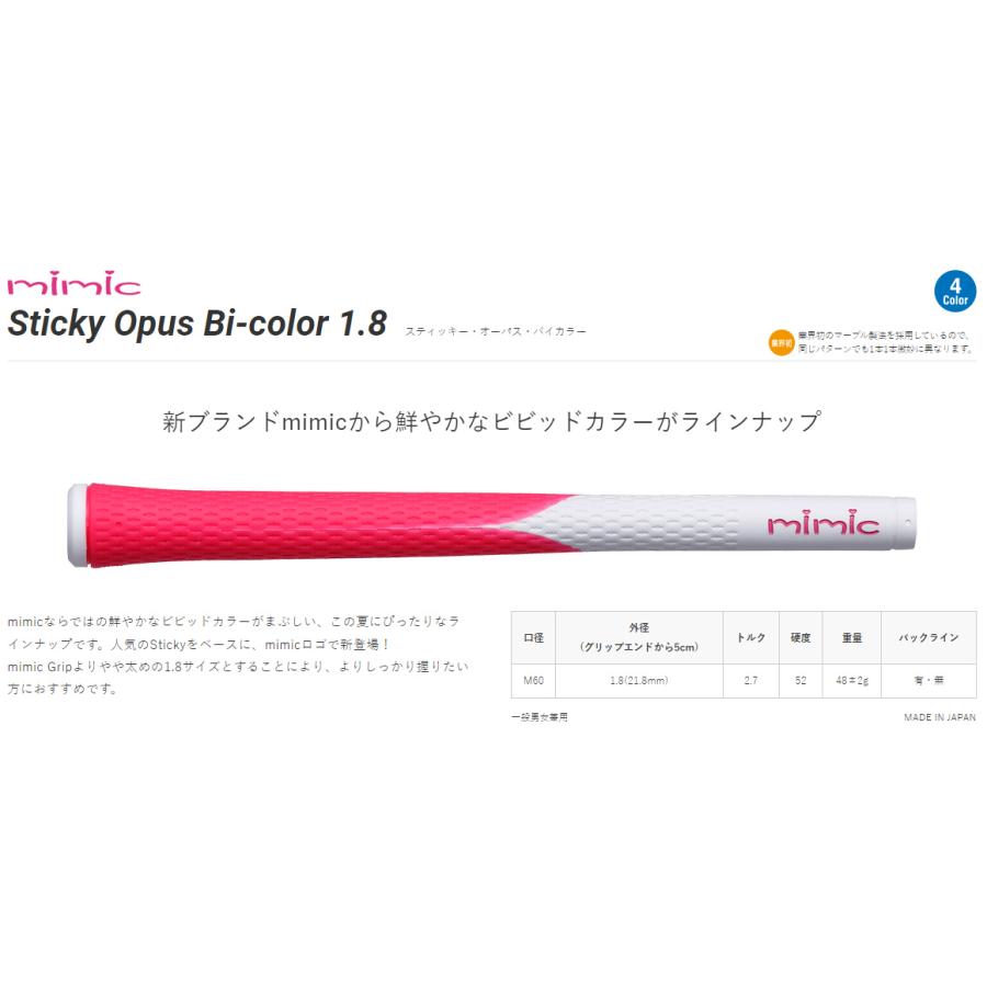 IOMIC（イオミック） ミミック バイカラー 1.8 (mimic Sticky Opus Bi