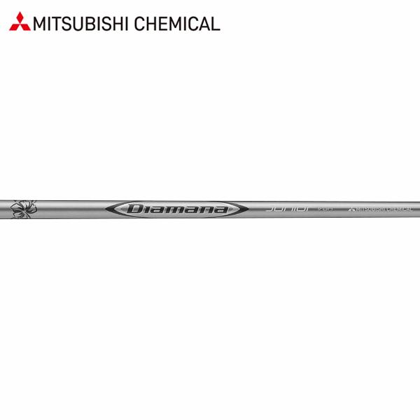 三菱（MITSUBISHI） 【リシャフト工賃込/単品購入不可】 シャフト