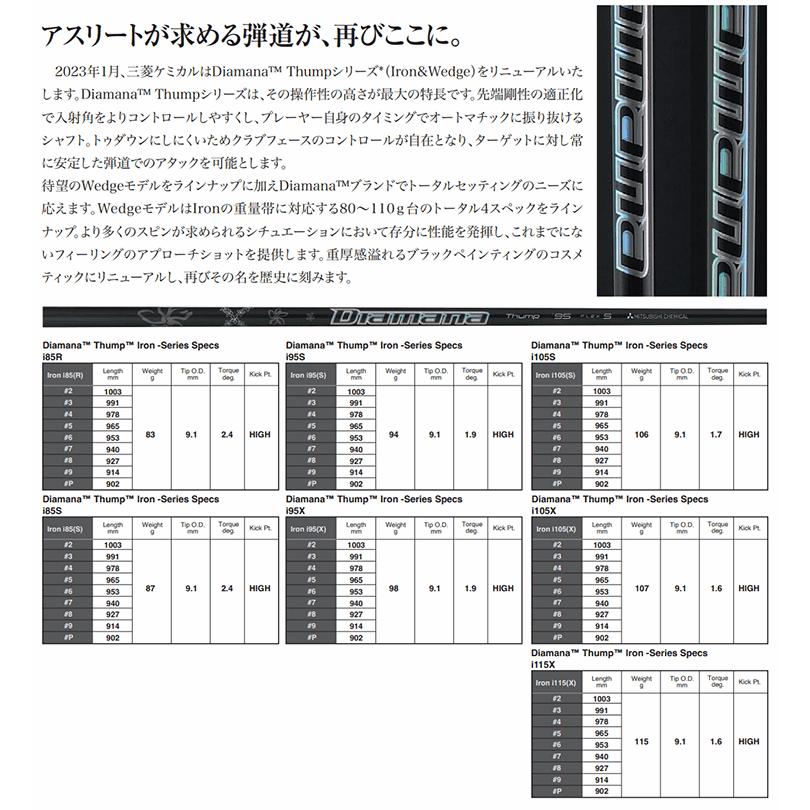 【リシャフト工賃込/単品購入不可】 シャフト アイアン用 三菱ケミカル ディアマナ サンプ アイアン (2023年モデル) (#5〜#W/6本組)の画像