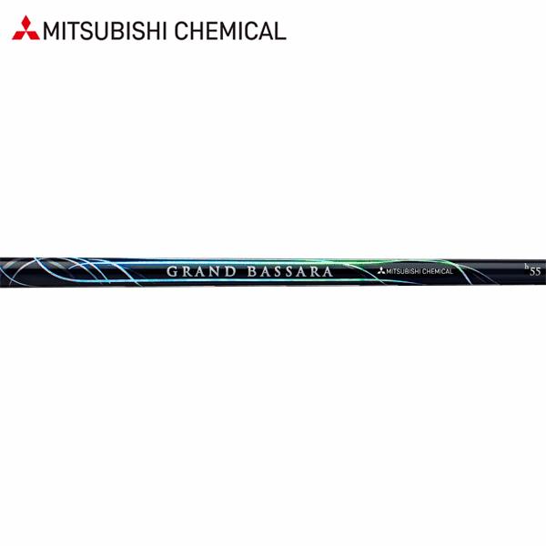 三菱（MITSUBISHI） 【リシャフト工賃込/単品購入不可】 シャフト