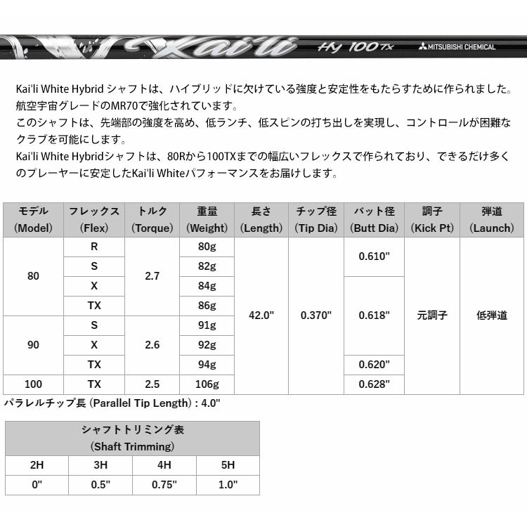 シャフト ユーティリティー用 三菱ケミカル カイリ ホワイト ハイブリッド (US仕様)｜golfhands｜02