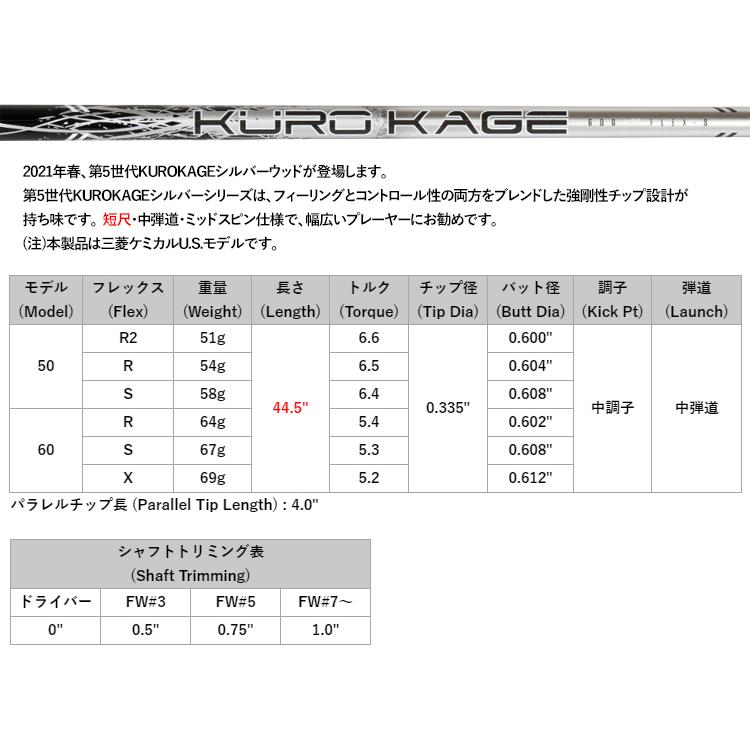 シャフト ドライバー用 三菱ケミカル 5th Gen クロカゲ シルバー ウッドシャフト (2021年モデル) (US仕様) :MRC