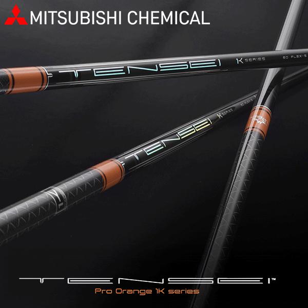 三菱（MITSUBISHI） 【リシャフト工賃込/単品購入不可】 シャフト
