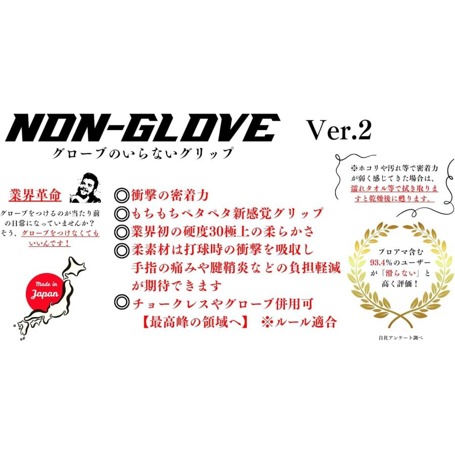 NON-GLOVE グローブのいらないグリップ Ver2 標準タイプ 硬めタイプ 日本製 ノングローブ グリップ ウッド＆アイアン用 グローブ着用可 ゴルフ NON-GLOVE-GRIP | ブランド登録なし | 01