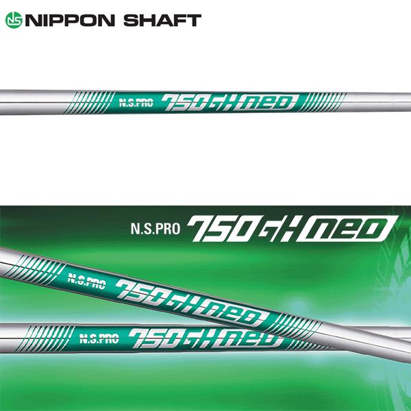 日本シャフト シャフト アイアン用 N.S.Pro 750GH ネオ スチール