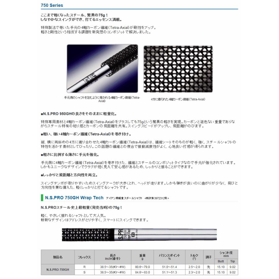 シャフト アイアン用 日本シャフト N.S.Pro 750GH Wrap Tech スチール アイアン (単品)｜golfhands｜02