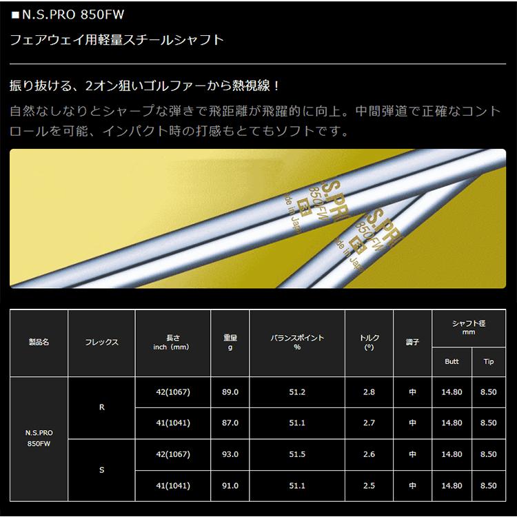 シャフト フェアウェイ用 日本シャフト N.S.Pro 850 FW｜golfhands｜02
