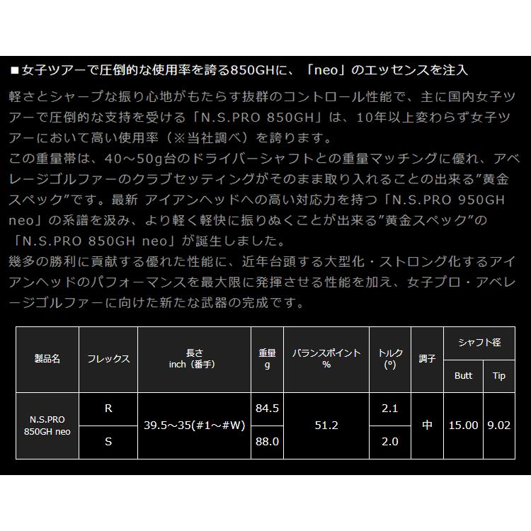 850gh Neoシャフト【日本シャフト】 日本シャフト NIPPON SHAFT 日本正規品 N.S.PRO 850GH neo ネオ