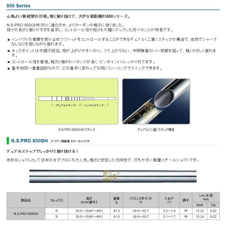 シャフト アイアン用 日本シャフト N.S.Pro 850GH スチール アイアン (単品) :NSP-850GH:ゴルフハンズ - 通販 - Yahoo!ショッピング シャフト アイアン用 日本シャフト N.S.Pro 850GH スチール アイアン (単品) :NSP-850GH:ゴルフハンズ - 通販 - Yahoo!ショッピング