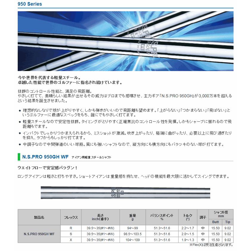 日本シャフト シャフト アイアン用 N.S.Pro 950GH WF スチール 