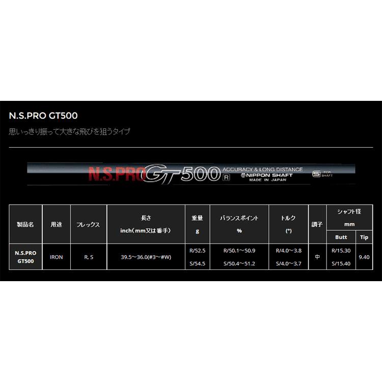 日本シャフト シャフト アイアン用 N.S.Pro GT 500 アイアン (#5〜#W/6