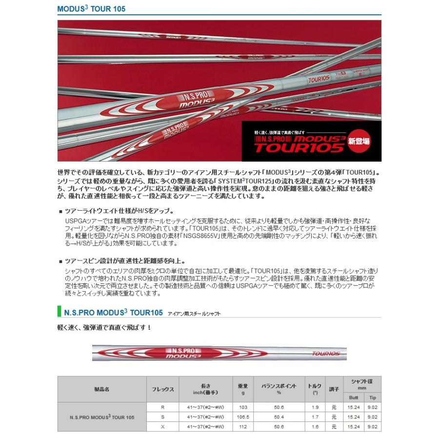 シャフト アイアン用 日本シャフト N.S.Pro モーダス3 ツアー 105