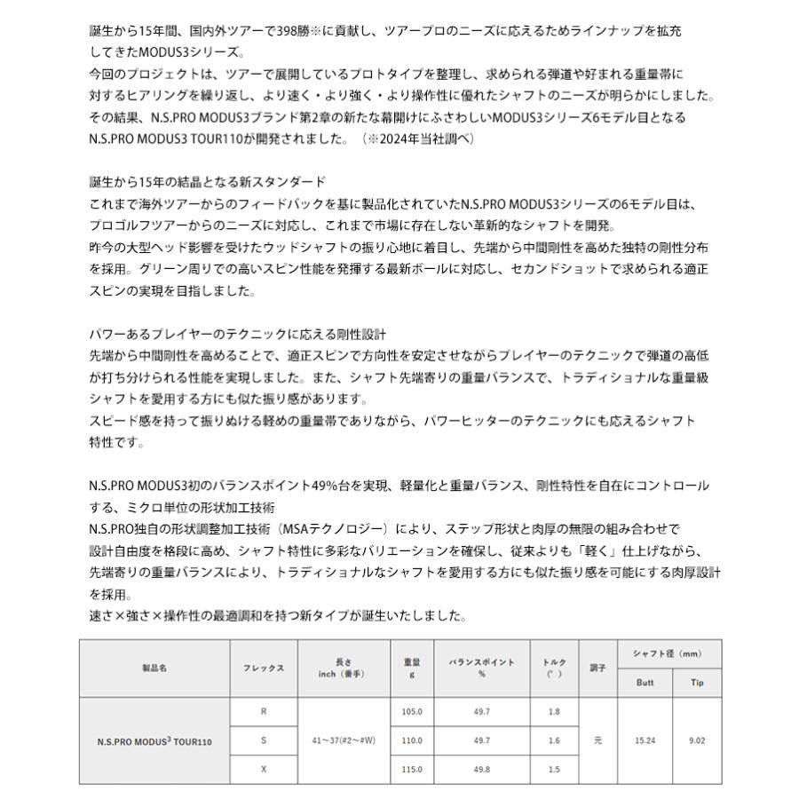 値下げセール中！モーダス 3 110S 5~Pセット 6本 日本シャフト 本シャフト モーダス3 ツアー110 アイアン用 5-PW