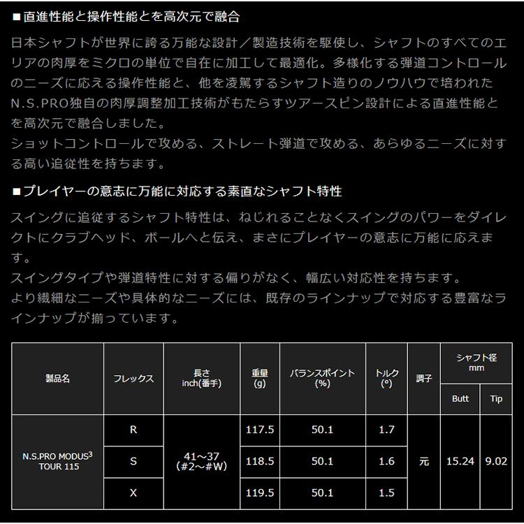 シャフト アイアン用 日本シャフト N.S.Pro モーダス3 ツアー 115 スチール アイアン (単品)｜golfhands｜02