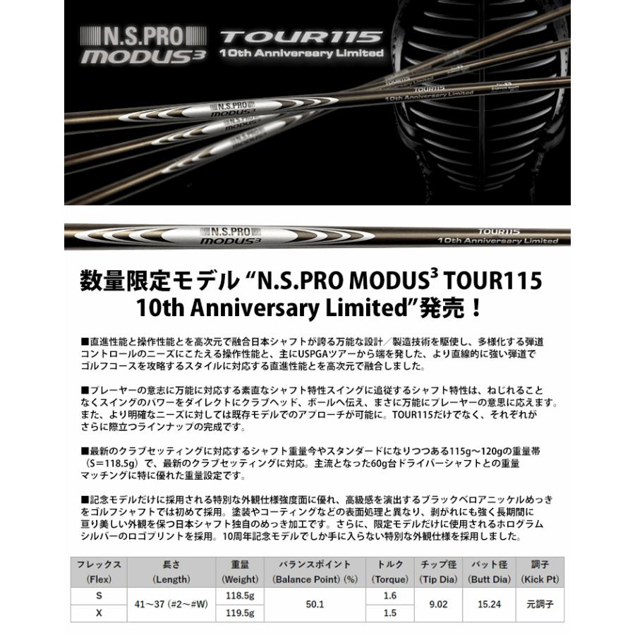 日本シャフト 【10周年記念モデル/限定品】シャフト アイアン用 日本シャフト 【10周年記念モデル/限定品】シャフト アイアン用