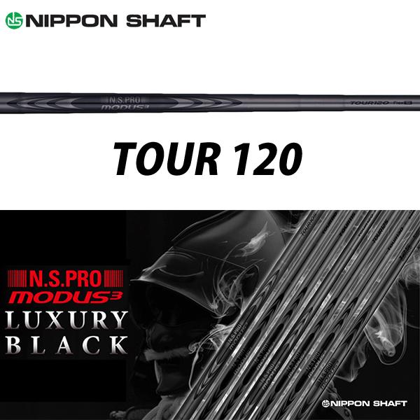 日本シャフト シャフト アイアン用 N.S.Pro モーダス3 ツアー 120