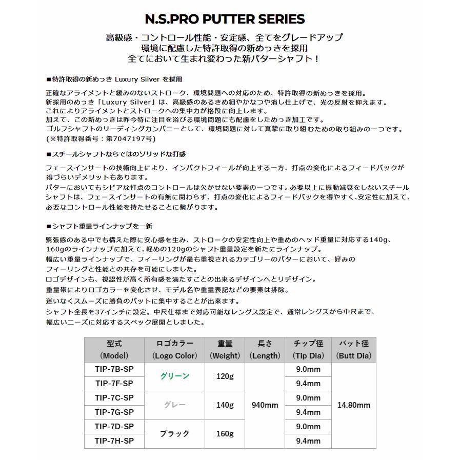 日本シャフト シャフト パター用 N.S.Pro パターシリーズ : ゴルフ