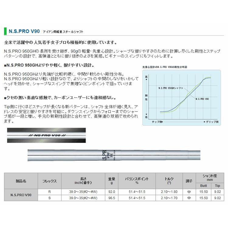 日本シャフト シャフト アイアン用 N.S.Pro V90 スチール アイアン  